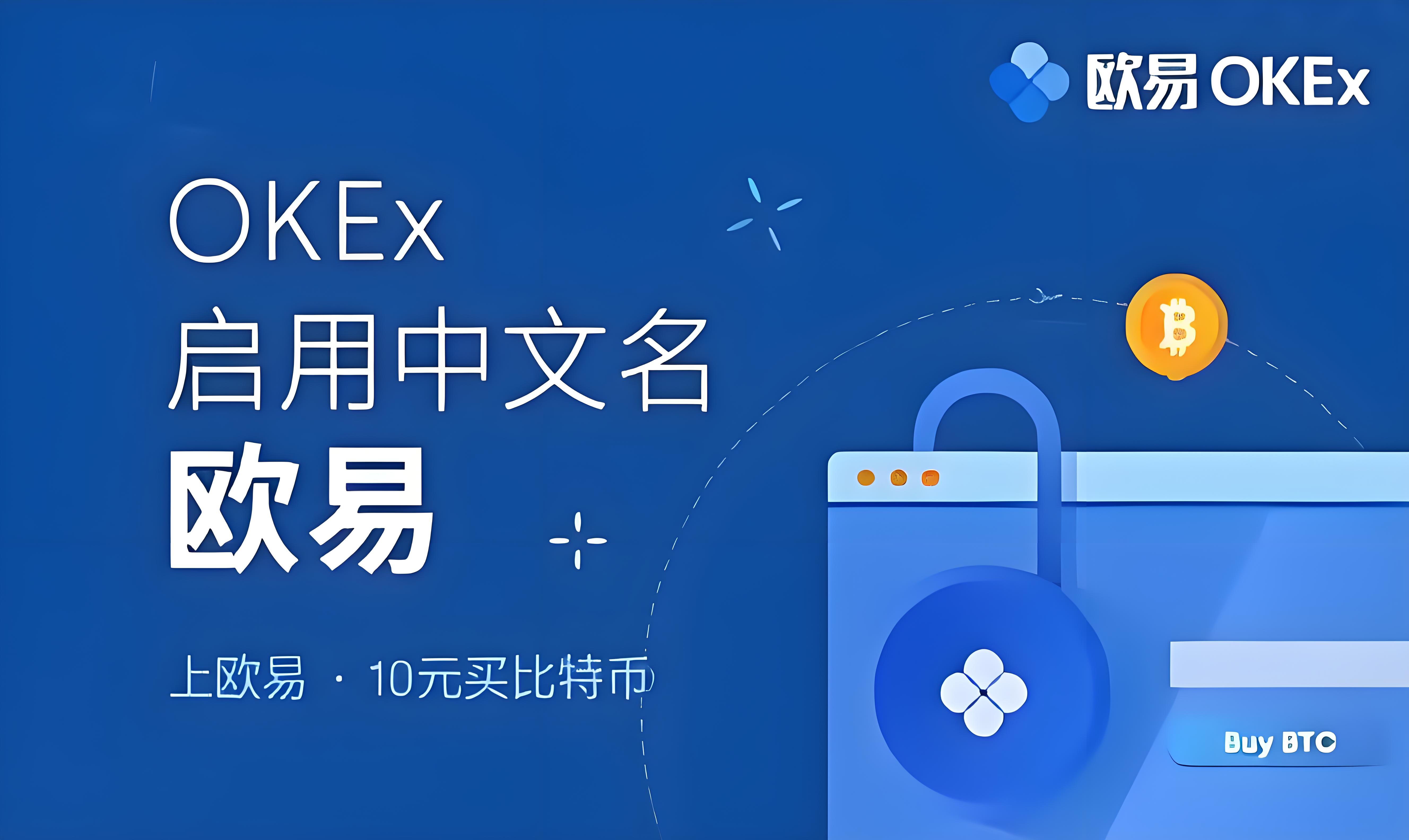 欧交易所币网app下载